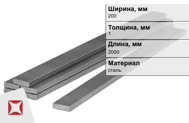 Полоса стальная 200x1x2000 мм в Актау