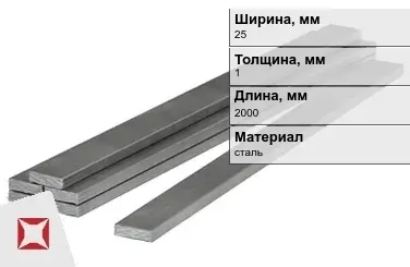 Полоса стальная 25x1x2000 мм в Актау