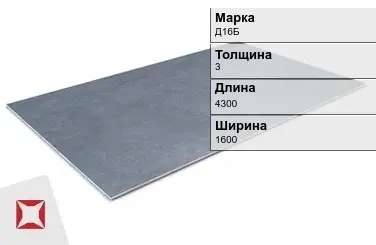 Алюминиевый лист анодированный Д16Б 3х4300х1600 мм ГОСТ 21631-76 в Актау