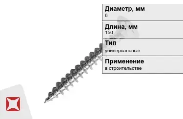 Шуруп универсальный 6x150 мм в Актау