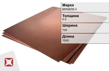 Бронзовый лист 0.5х700х1000 мм БРАЖЛ9-3  в Актау