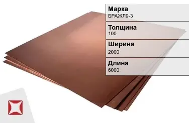 Бронзовый лист 100х2000х6000 мм БРАЖЛ9-3  в Актау