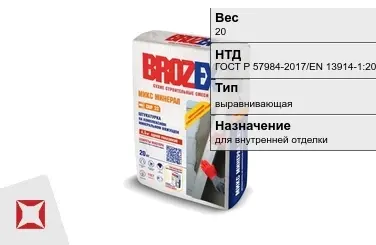 Штукатурка Brozex 20 кг для стен в Актау