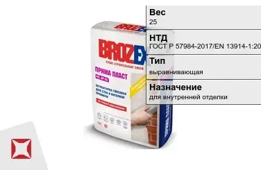 Штукатурка Brozex 25 кг для внутренней отделки в Актау