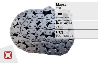 Цепь металлическая без покрытия х38 мм ТРД ГОСТ 4267-78 в Актау