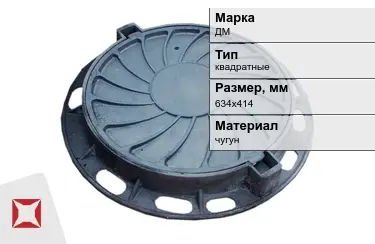 Дождеприемник чугунный квадратный ДМ 634х414 мм в Актау