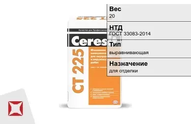 Штукатурка Ceresit 20 кг для стен в Актау