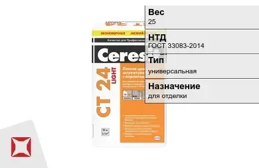 Штукатурка Ceresit 25 кг для отделки в Актау