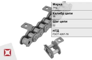 Цепь металлическая длиннозвенная 38х22 мм ТРД ГОСТ 4267-78 в Актау