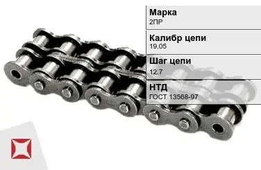 Цепь металлическая двухрядная 19.05х12.7 мм 2ПР ГОСТ 13568-97 в Актау