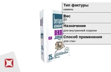 Декоративная штукатурка Bergauf 25 кг для внутренней отделки 1,5 мм в Актау