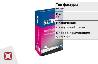 Декоративная штукатурка Быстрой 25 кг для внутренней отделки в Актау