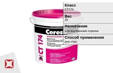 Декоративная штукатурка Ceresit CT174 25 кг камень 1 мм в Актау