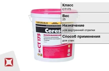 Декоративная штукатурка Ceresit CT175 25 кг для стен в Актау