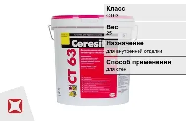 Декоративная штукатурка Ceresit CT63 25 кг фактурная в Актау