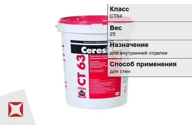 Декоративная штукатурка Ceresit CT64 25 кг белая в Актау