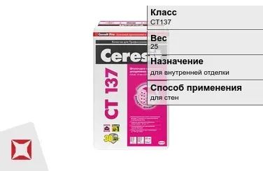 Декоративная штукатурка Ceresit CT137 25 кг для внутренней отделки в Актау