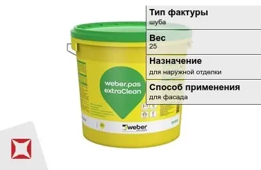 Декоративная штукатурка Weber.Pas ExtraClean 25 кг для наружной отделки в Актау