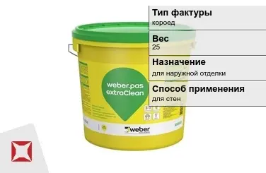 Декоративная штукатурка Weber.Pas ExtraClean 25 кг короед в Актау