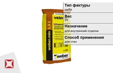 Декоративная штукатурка Weber-Vetonit 25 кг белая в Актау