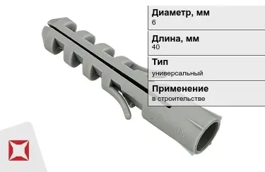 Дюбель универсальный 6x40 мм в Актау