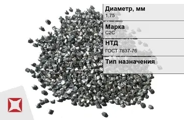 Дробь свинцовая 1,75 мм С2С ГОСТ 7837-76    в Актау