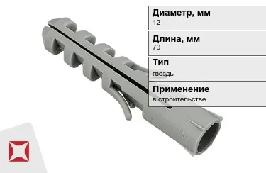 Дюбель гвоздь 12x70 мм в Актау