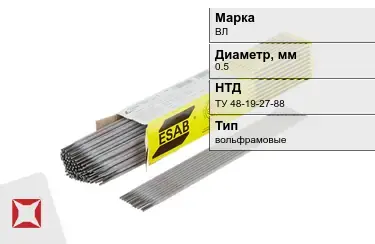 Электроды вольфрамовые ВЛ 0,5 мм ТУ 48-19-27-88 в Актау