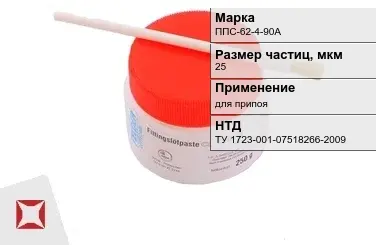 Флюс безотмывочный ППС-62-4-90А 25 мкм ТУ 1723-001-07518266-2009 в Актау