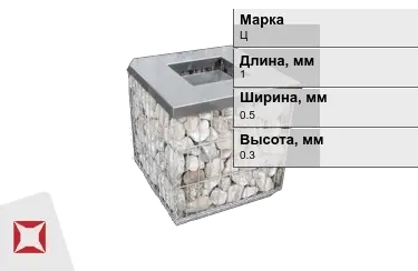 Габионы Ц 1x0,5x0,3 мм ГОСТ Р 52132-2003 в Актау