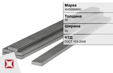 Полоса горячекатаная ХН56ВМКЮ 30х50 мм ГОСТ 103-2006 в Актау