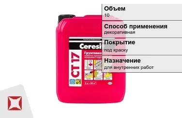 Грунтовка Ceresit 10 л укрепляющая в Актау