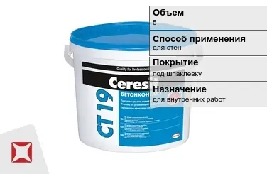 Грунтовка Ceresit 5 кг розовая в Актау