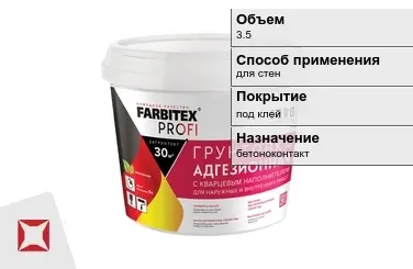 Грунтовка Farbitex 3,5 кг для стен в Актау