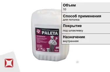 Грунтовка Paleta 10 л акриловая в Актау