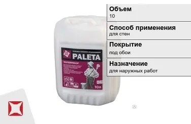 Грунтовка Paleta 10 л для внутренних работ в Актау