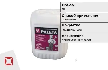 Грунтовка Paleta 10 л водная в Актау