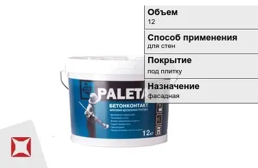 Грунтовка Paleta 12 кг морозостойкая в Актау