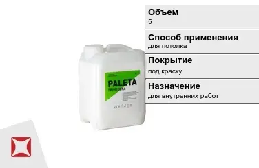 Грунтовка Paleta 5 л белая в Актау