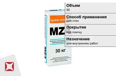 Грунтовка quick-mix 30 л цементная в Актау