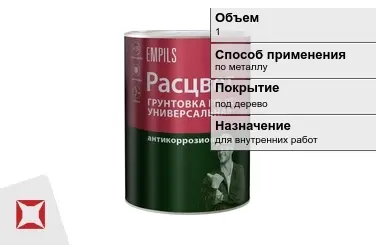 Грунтовка Расцвет 1 л красно-коричневая в Актау