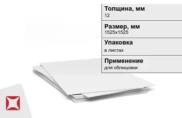 Гипсостружечная плита ГСП 12x1525x1525 мм в Актау