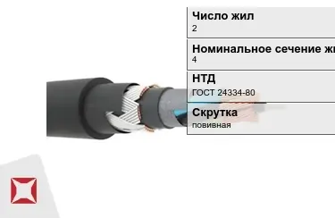 Кабели для нестационарной прокладки 2x4 в Актау