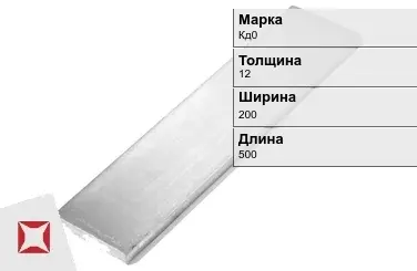 Кадмиевый анод Кд0 12х200х500 мм ГОСТ 1468-90  в Актау