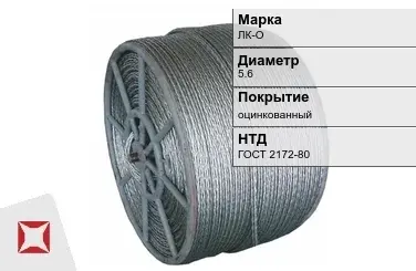 Стальной канат авиационный ЛК-О 5.6 мм ГОСТ 2172-80 в Актау