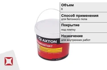 Грунтовка Axton 6 кг для бетонного пола в Актау