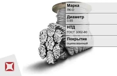 Стальной канат грозозащитный ЛК-О 0.65 мм ГОСТ 3062-80 в Актау