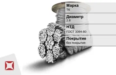 Стальной канат одинарной свивки ТК 2.8 мм ГОСТ 3064-80 в Актау