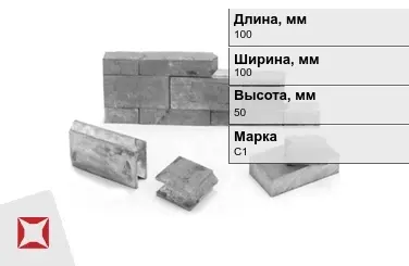 Кирпич свинцовый 4 С1 100х100х50 мм ГОСТ 3778-98 в Актау