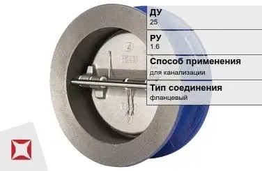 Клапан обратный для канализации Danfoss 25 мм ГОСТ 33423-2015 в Актау